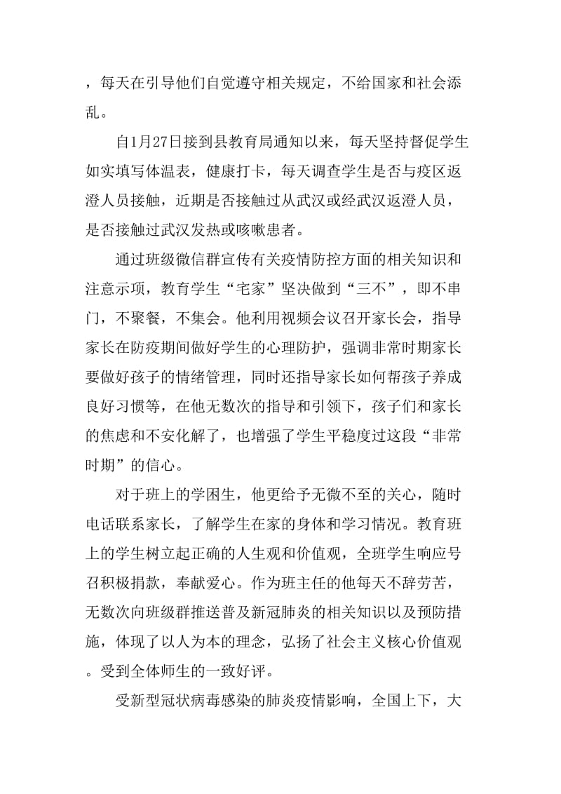 新冠肺炎期间个人事迹材料（普通教师）_第2页