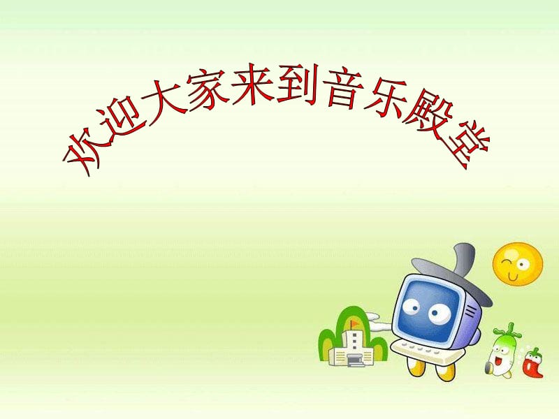 小学音乐捉迷藏 课件 (2)ppt课件_第2页