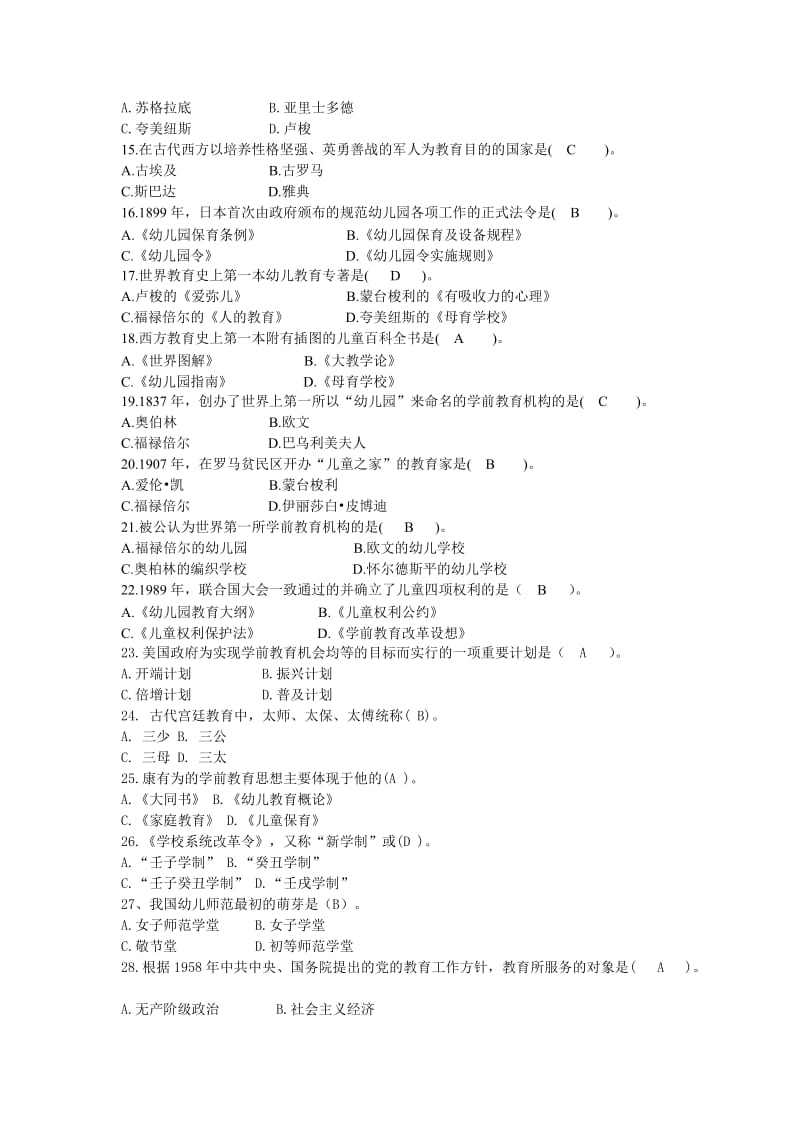 学前教育史复习题及答案.doc_第2页