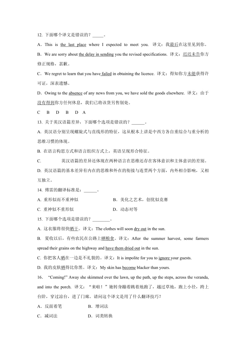 翻译理论与实践(笔译)期末复习及答案.doc_第3页