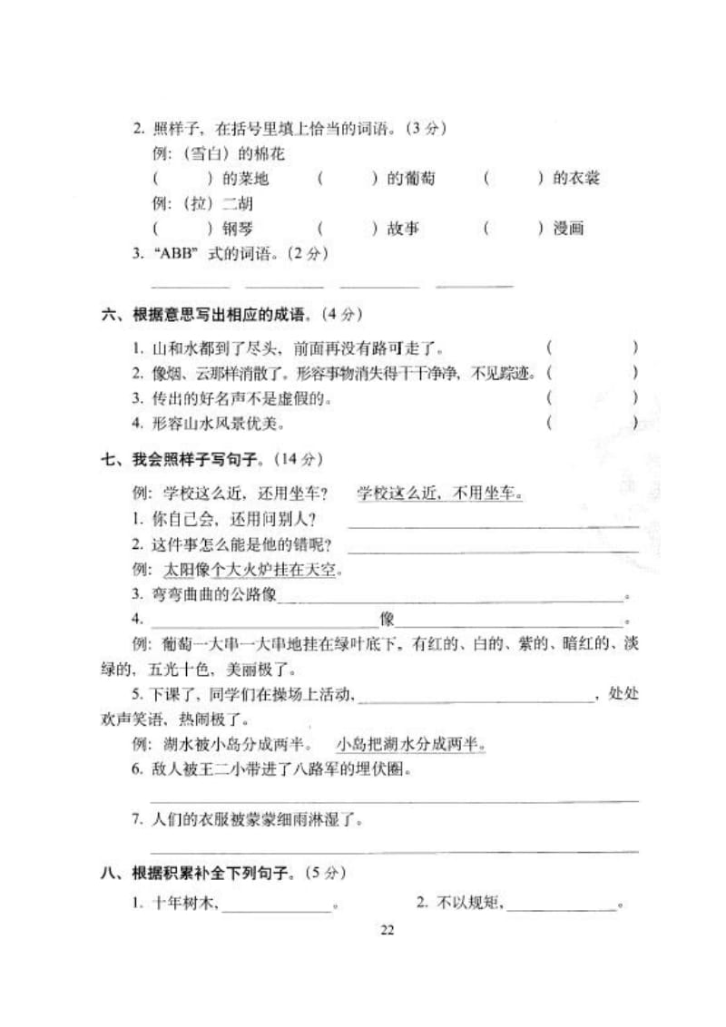 部编版二年级语文上册小学期中考试检测卷试题8冲刺100分_第2页