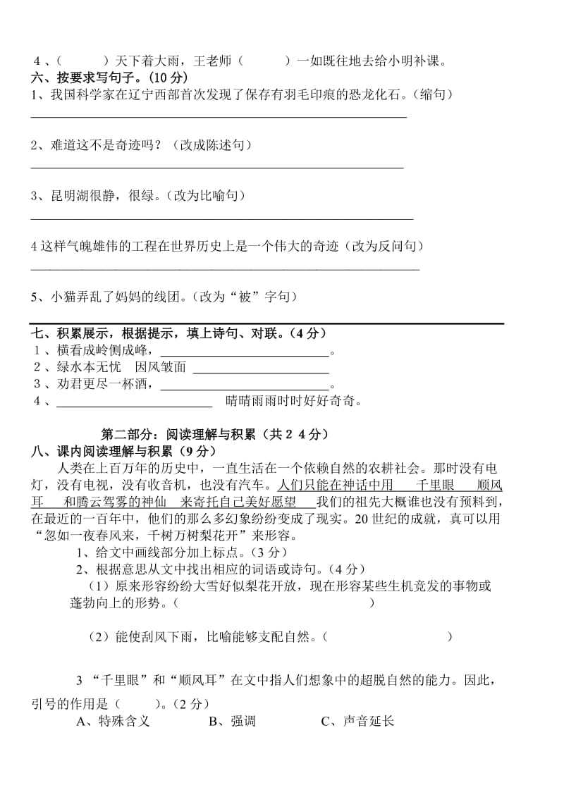 高寻小学四年级上册语文期末考试试卷.doc_第2页