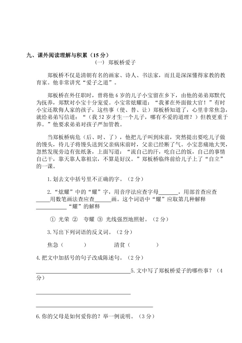 高寻小学四年级上册语文期末考试试卷.doc_第3页