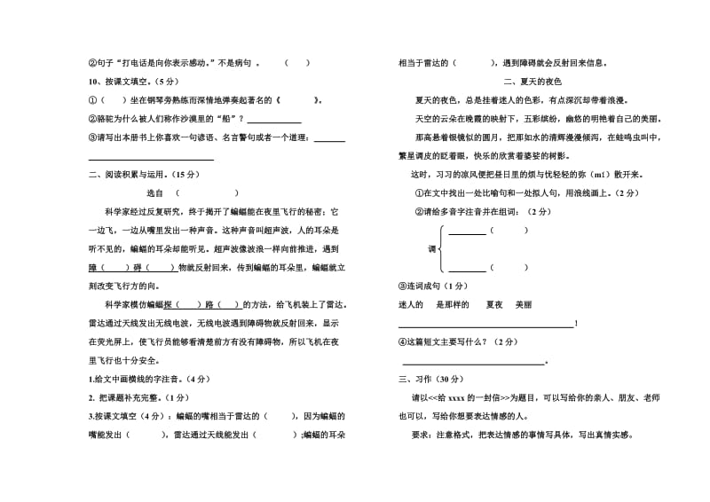 教科版三年级语文上学期期末试卷.doc_第2页