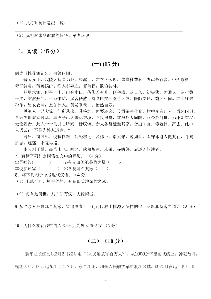 2011-2012学年度第一学期八年级第一次阶段考试语文.doc_第2页