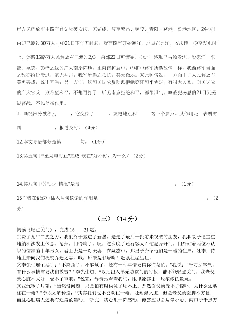 2011-2012学年度第一学期八年级第一次阶段考试语文.doc_第3页