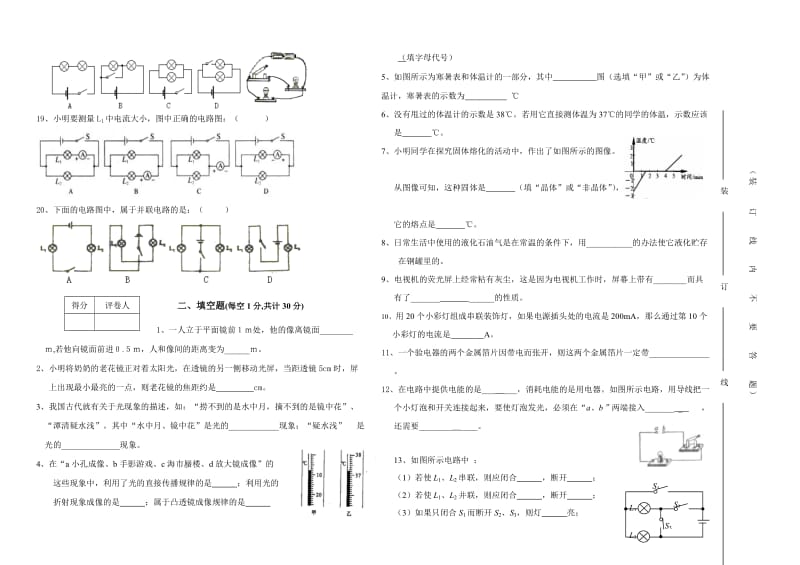 2010-2011学年八年级上学期人教版物理期末考试综合检测试卷及答案.doc_第2页