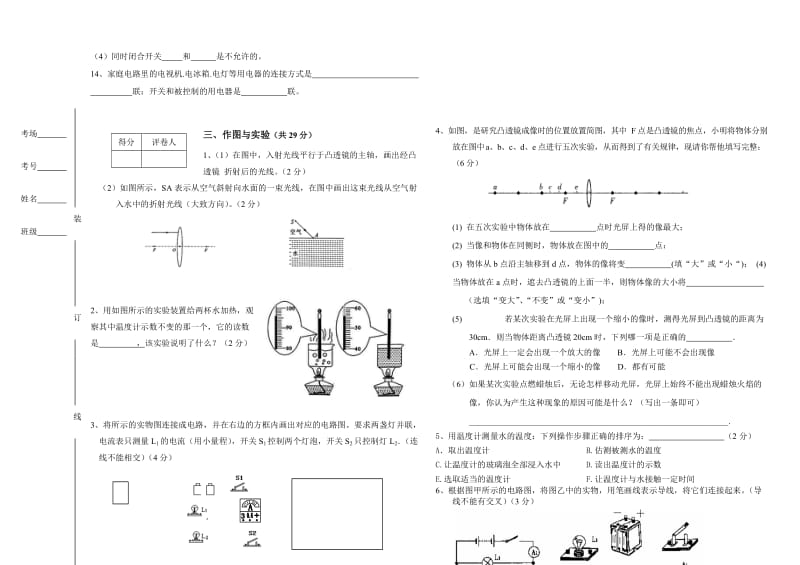 2010-2011学年八年级上学期人教版物理期末考试综合检测试卷及答案.doc_第3页