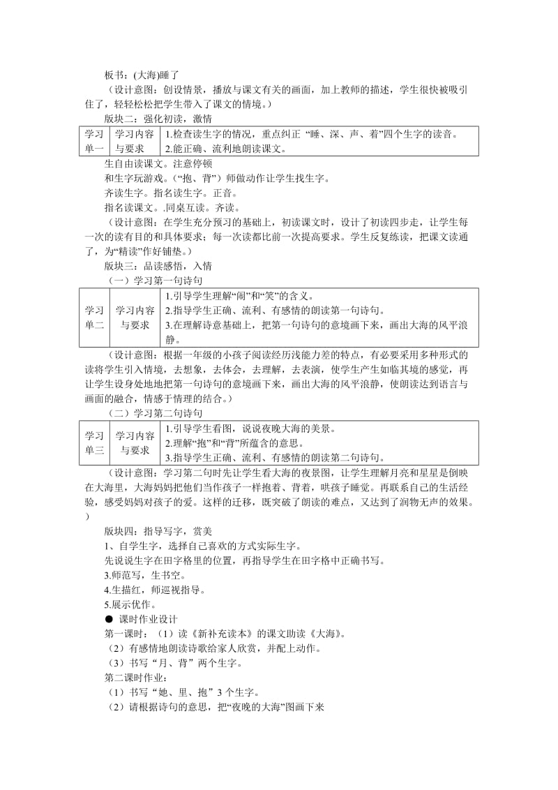 苏教版国标本小学语文第一册(第五单元)教材分析.doc_第3页