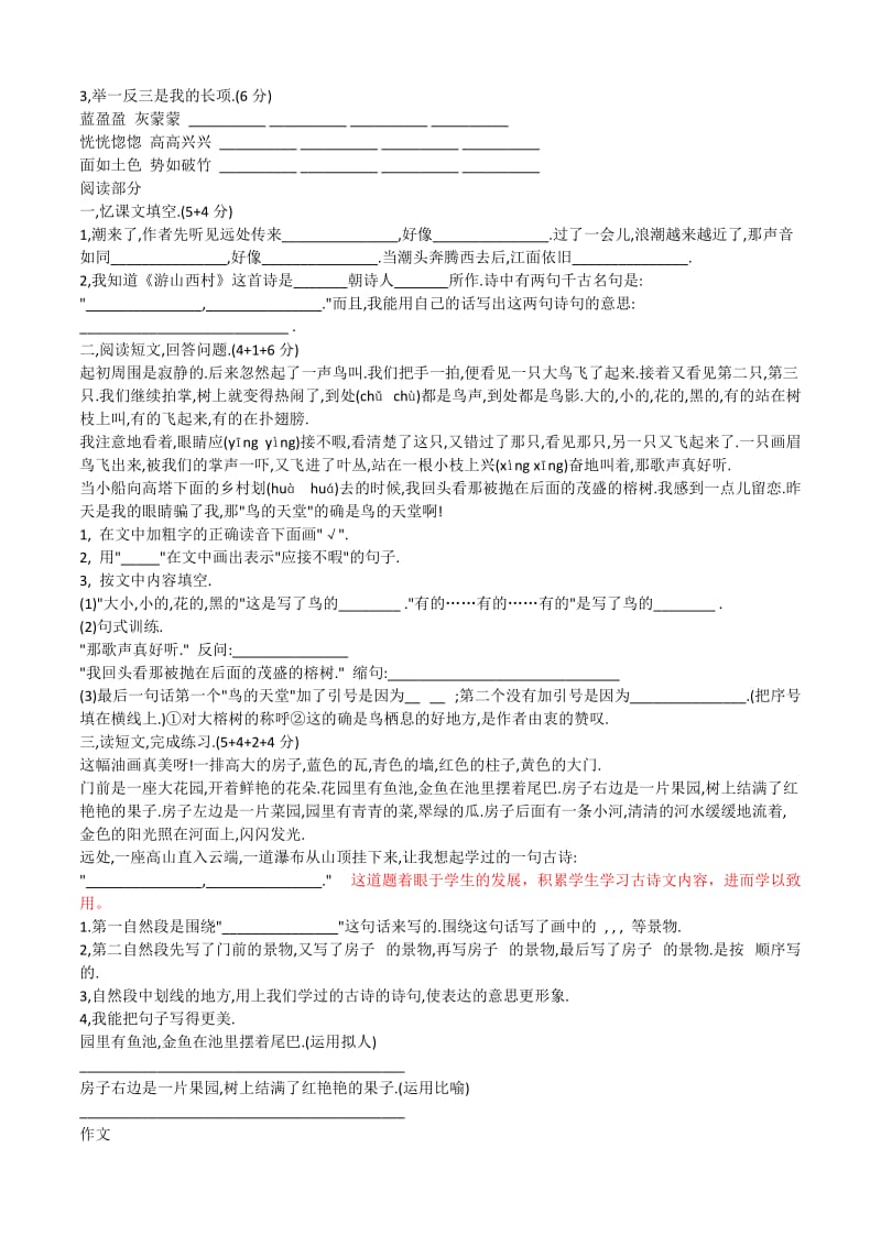 蚌埠市红旗三小四年级语文上册期中试卷.docx_第2页