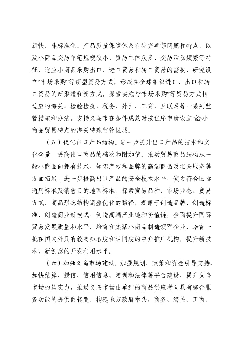 义乌国际贸易综合改革试点总体方案.doc_第3页