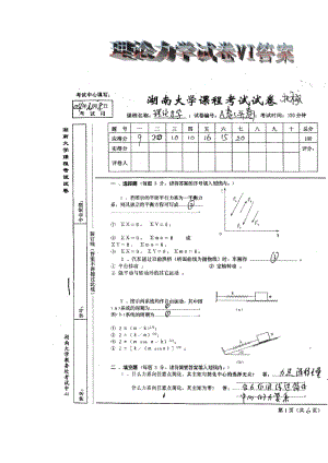 理論力學試卷VI答案.doc