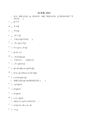 電大離散數(shù)學作業(yè)答案06任務(wù).doc