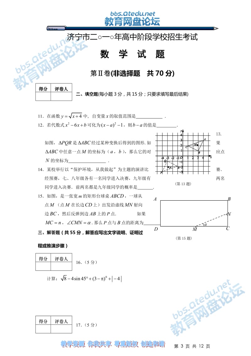 2010济宁中考数学试题及答案word.doc_第3页