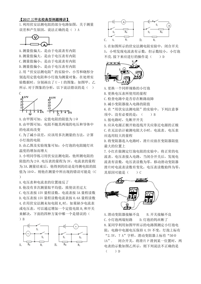 欧姆定律测电阻知识点加习题(带答案).doc_第2页