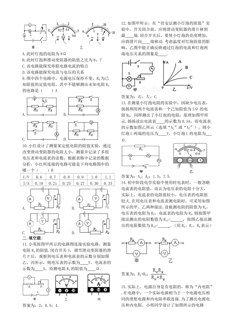 欧姆定律测电阻知识点加习题(带答案).doc_第3页