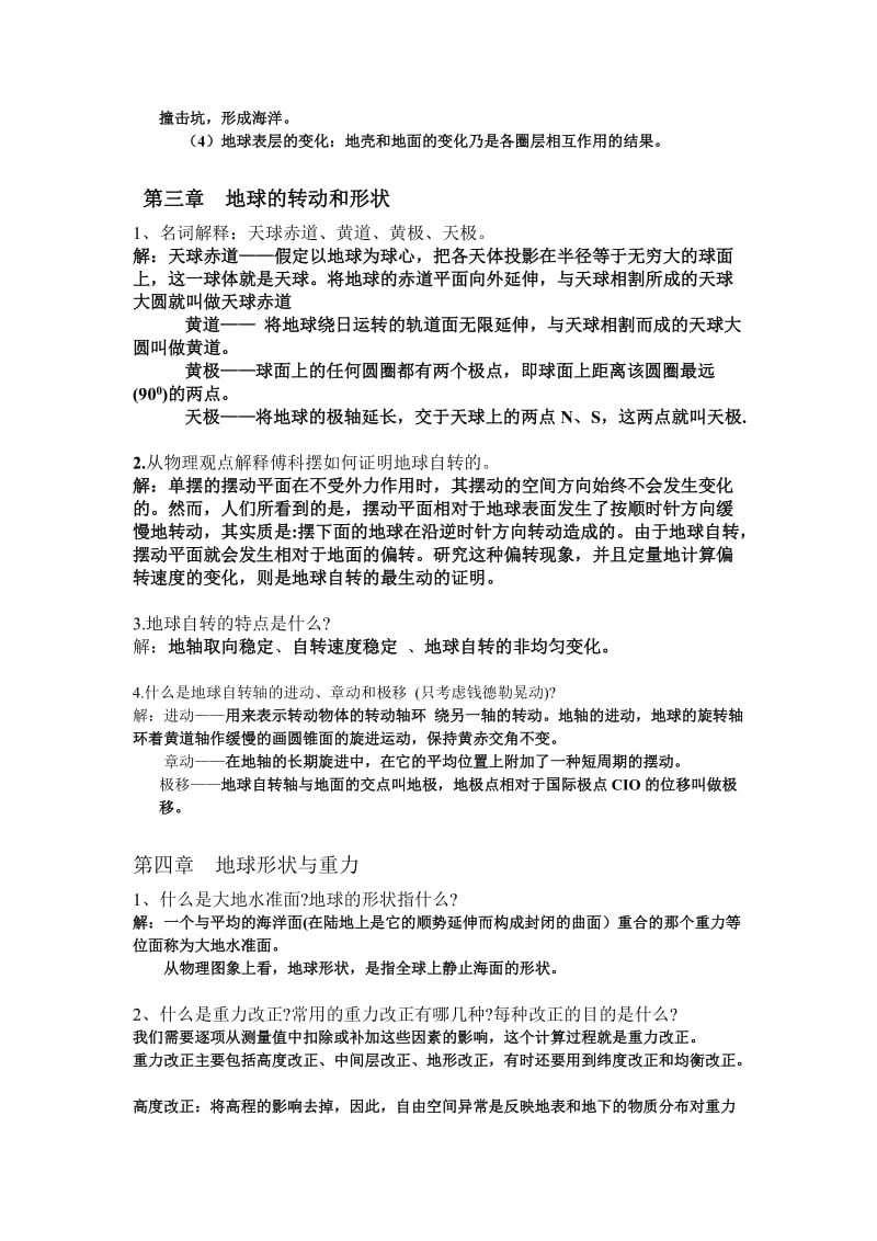 固体地球物理学概论复习重点答案.doc_第3页