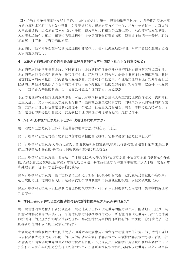 马克思主义理论基本原理范围及题目答案.doc_第2页