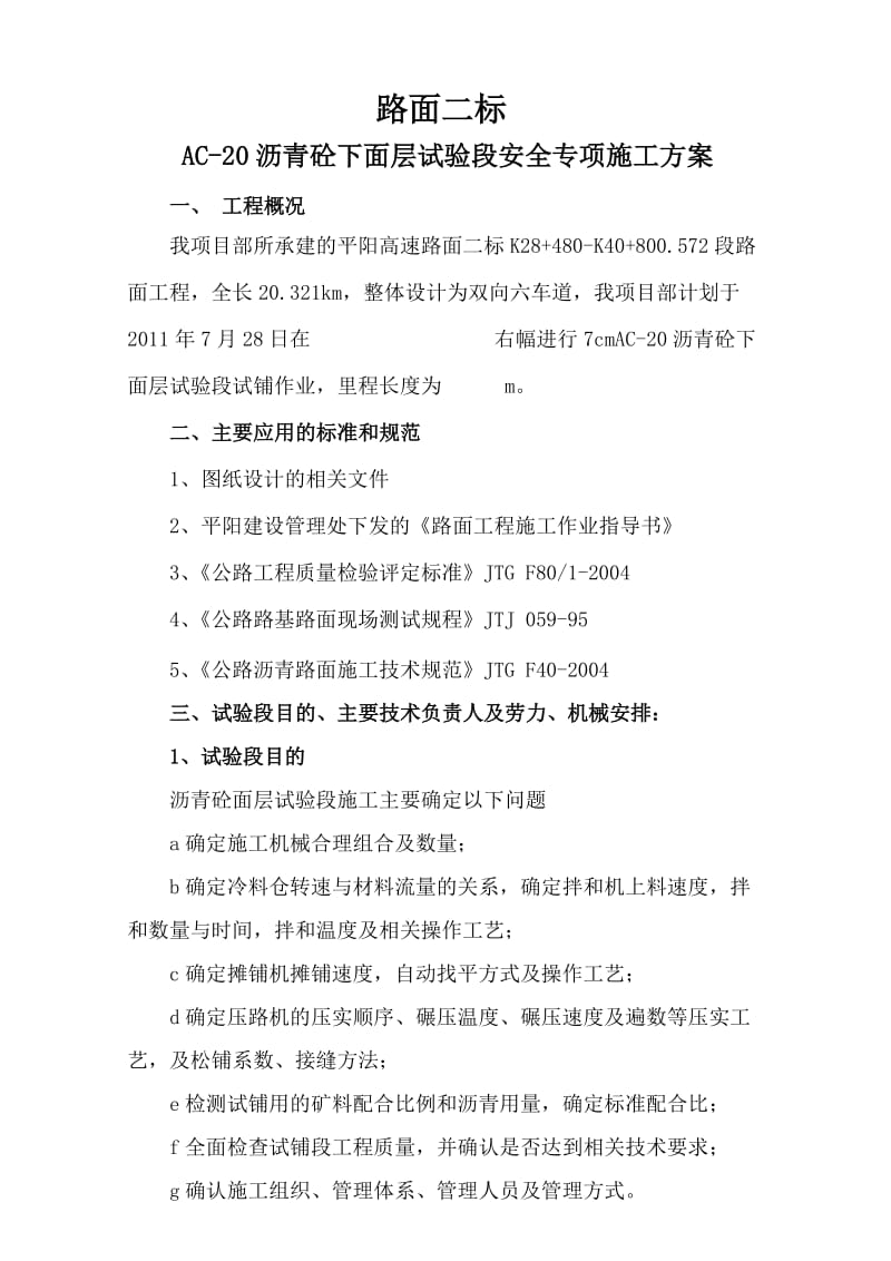 沥青混凝土面层施工方案.doc_第1页