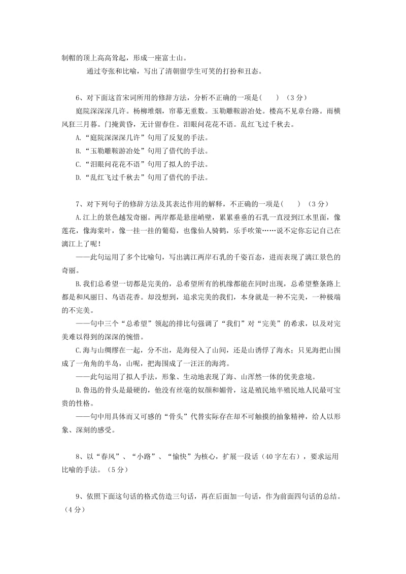 高考语文总复习-常见修辞手法及运用模拟测试.doc_第2页