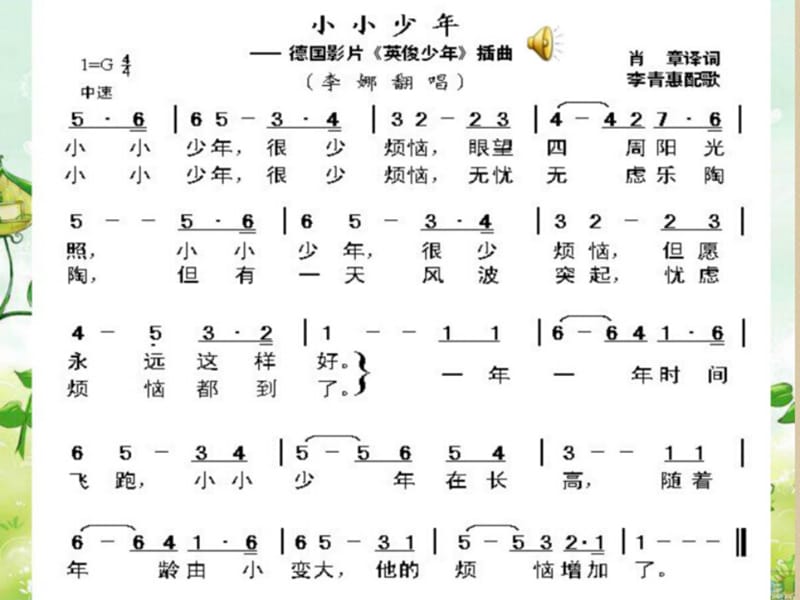 小学音乐小小少年 课件 (8)ppt课件_第3页