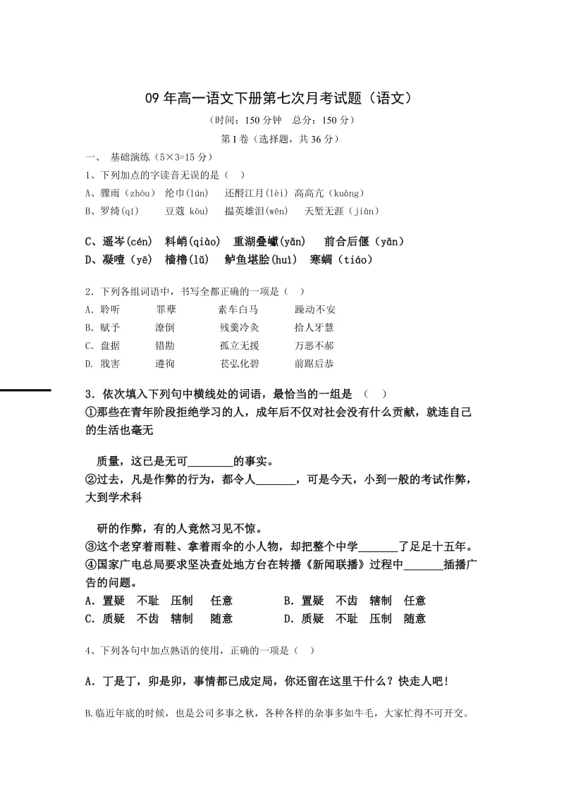 高一年级语文模拟试卷(53).doc_第1页