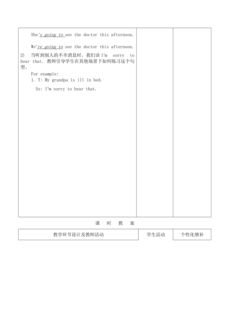 陕旅版六年级上册英语教案lesson.doc_第2页