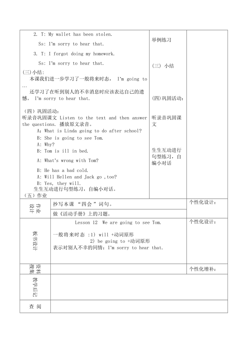 陕旅版六年级上册英语教案lesson.doc_第3页