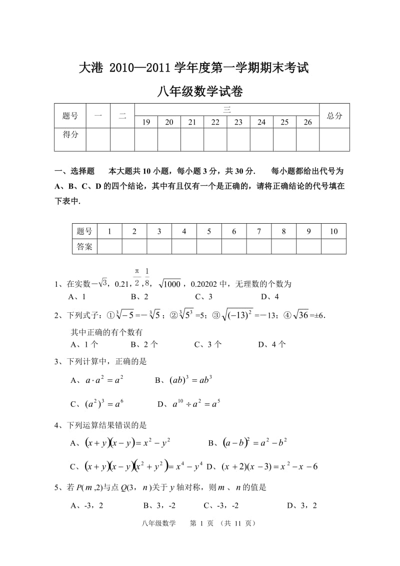 2010年八年级期末试卷.doc_第1页