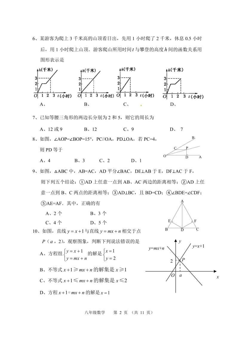 2010年八年级期末试卷.doc_第2页