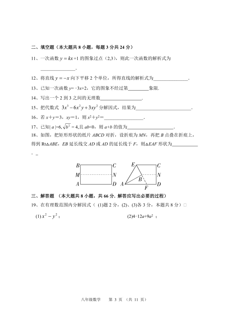 2010年八年级期末试卷.doc_第3页