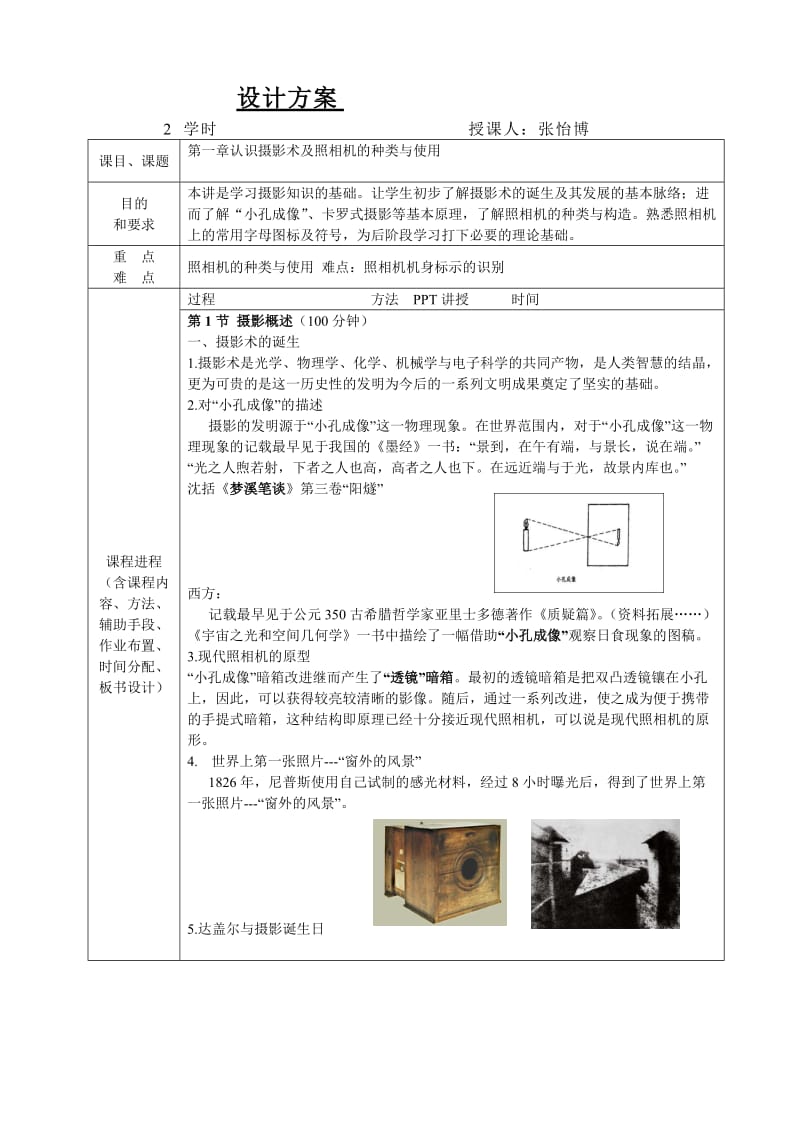 摄影基础课程设计方案.doc_第2页