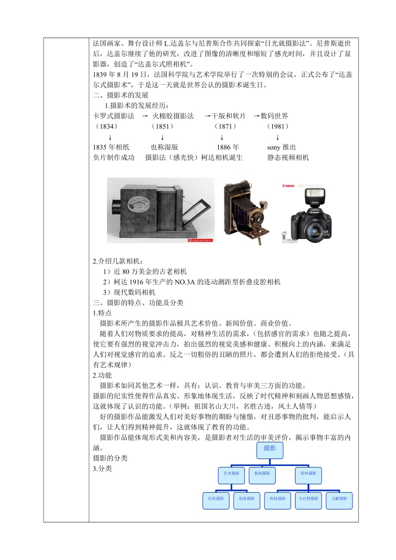 摄影基础课程设计方案.doc_第3页