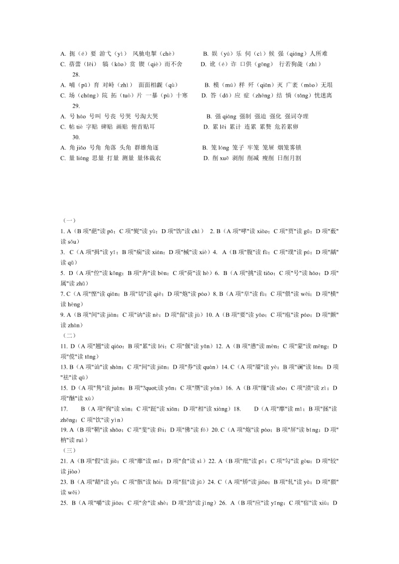 高考语文拼音训练题精编.doc_第3页