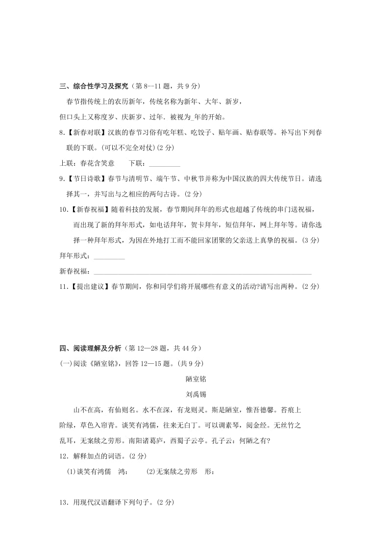 2010年哈尔滨省中考语文模拟试题(.doc_第3页