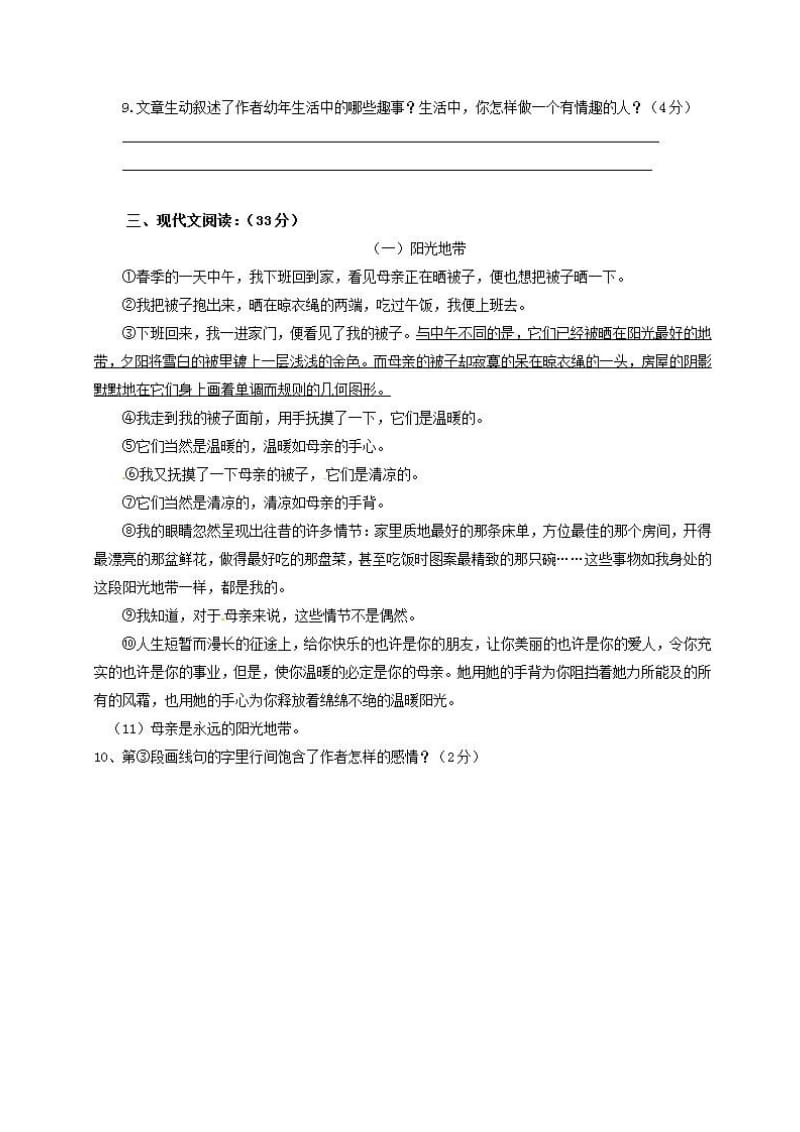 2018-2019年第二学期六年级语文部编版期中质量检测试题7附答案_第3页