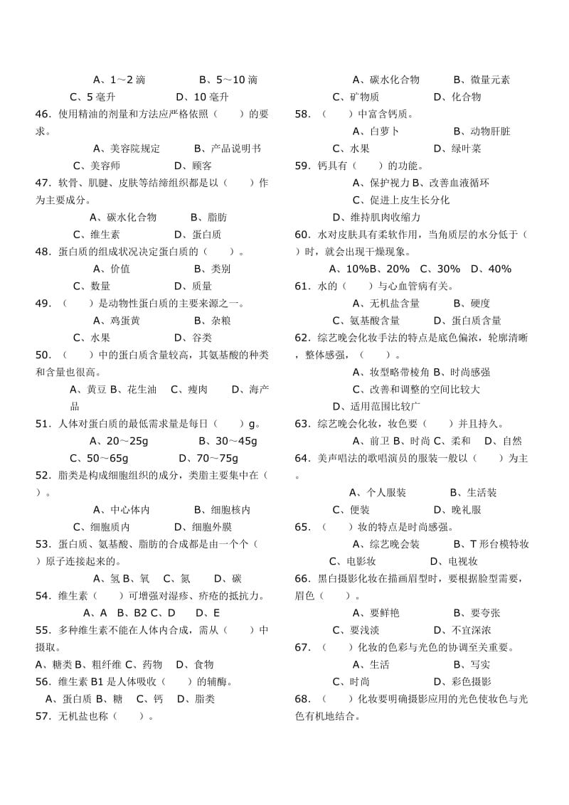 高级美容师13年考试理论知识试卷.doc_第3页