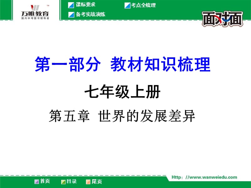 《世界的发展差异》PPT课件.ppt_第1页