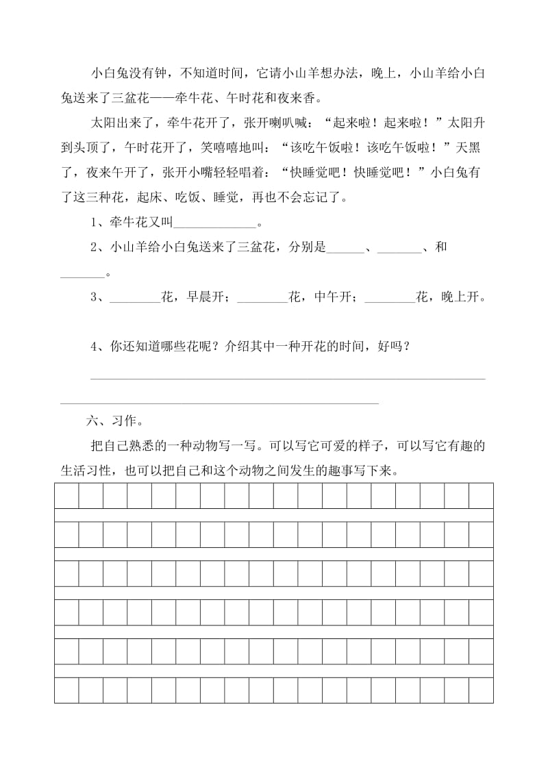 实验小学二年级语文下册第五单元测试题.doc_第2页