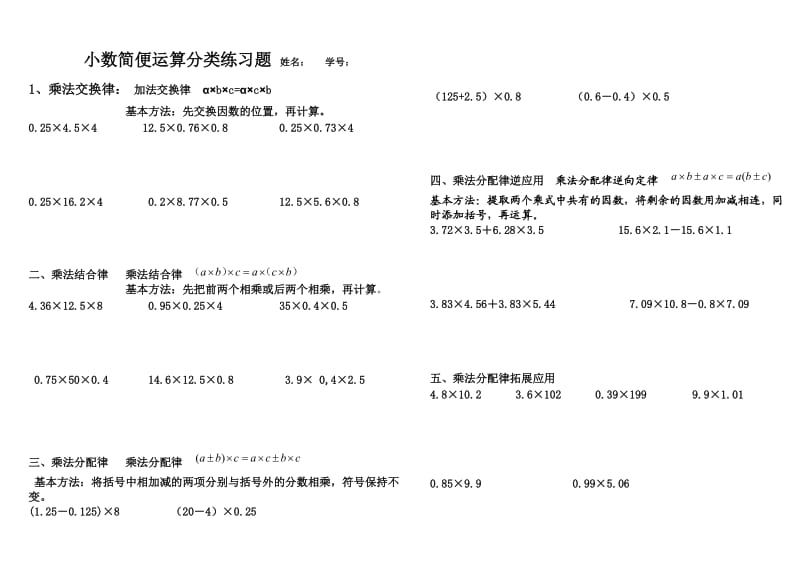 小数简便运算分类练习题.doc_第1页