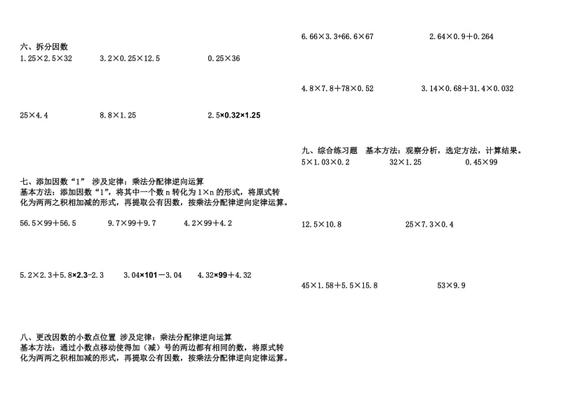 小数简便运算分类练习题.doc_第2页