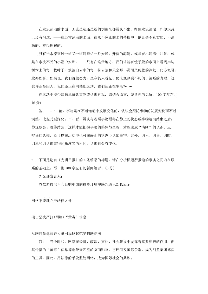 高考语文真题分类汇编：语言运用专题.doc_第2页