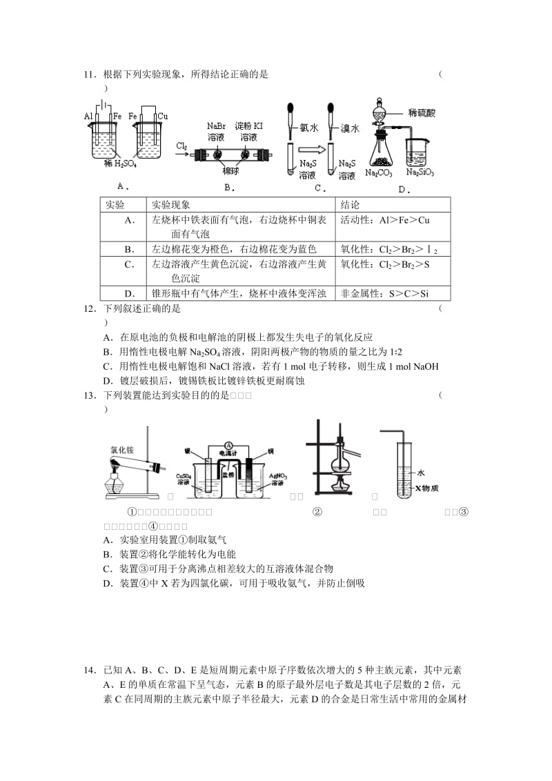 江西省新余一中2011届高三第三次模拟化学.doc_第3页