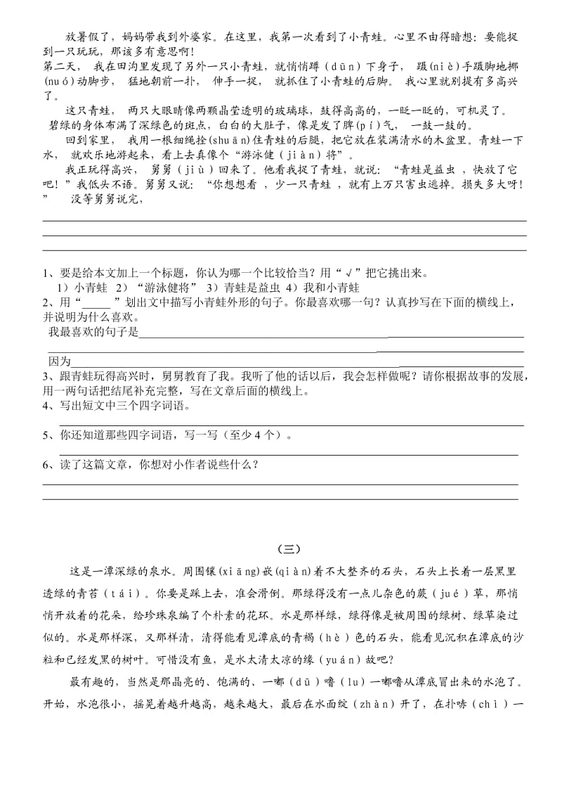 比喻与拟人修辞手法讲解(二年级).doc_第3页