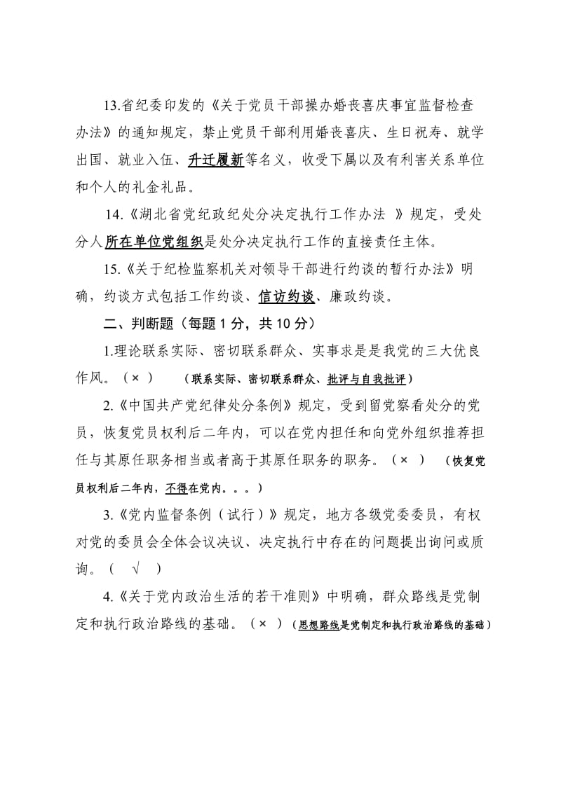 (湖北省)全省党纪法规知识测试试卷(答案解析论述题).doc_第3页