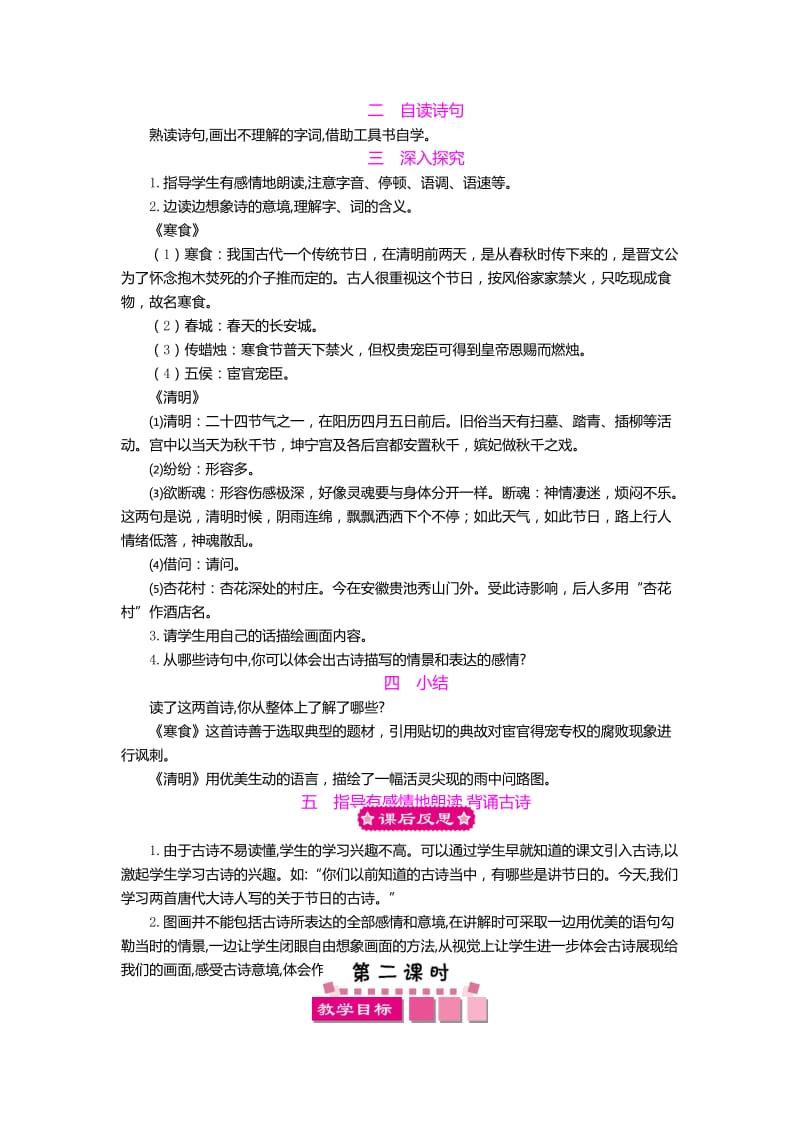 语文S版三年级下册第六单元优课教案教学设计《古诗两首》_第2页