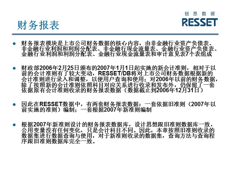 《上市公司财务》PPT课件.ppt_第2页