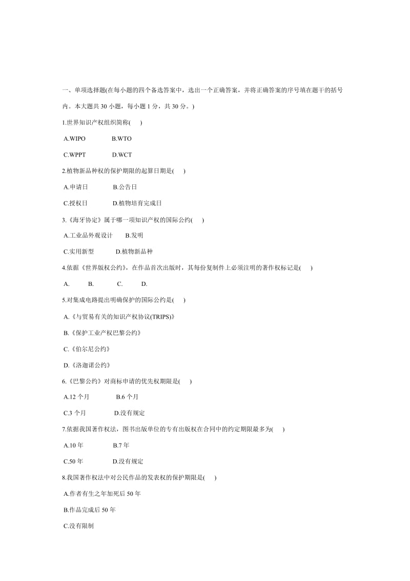 知识产权法相关试题及答案.doc_第1页