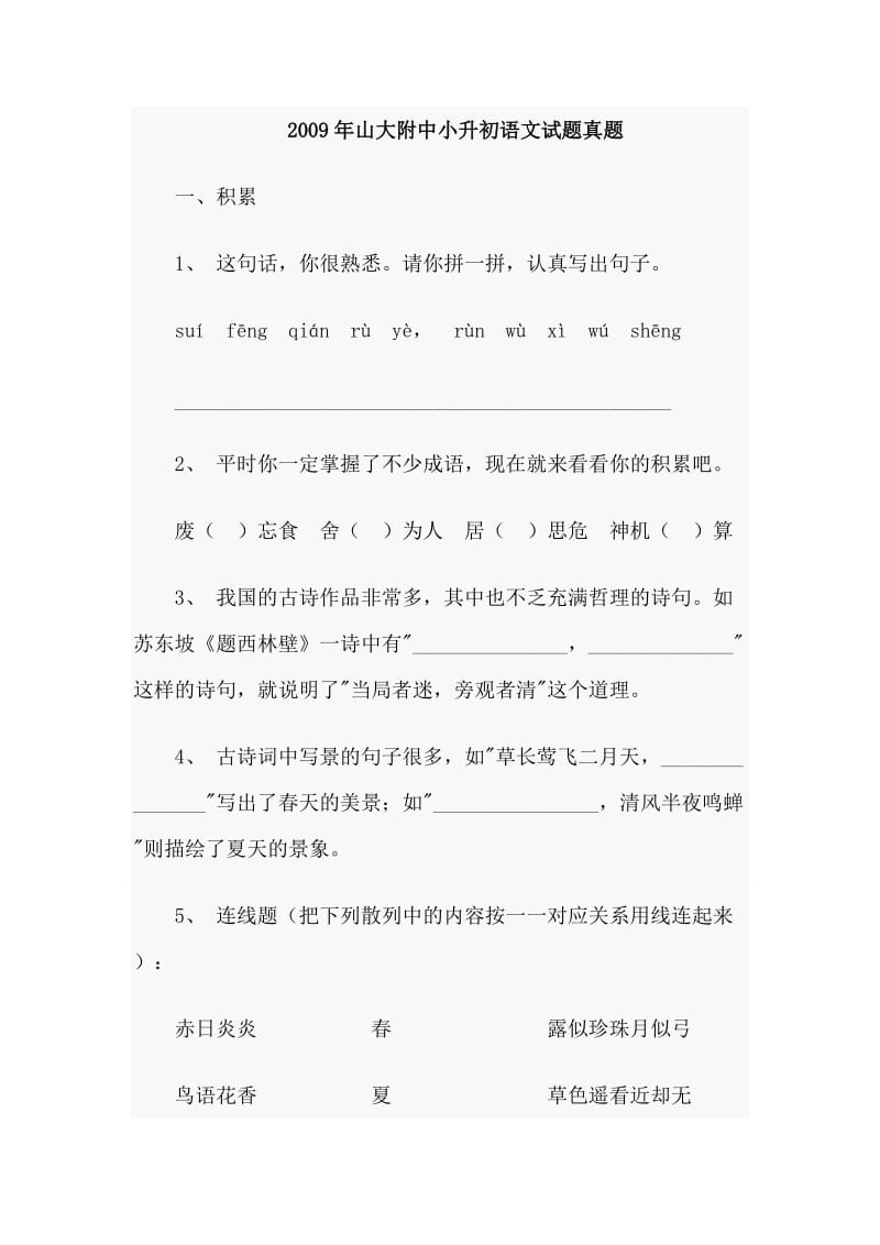 山大附中小升初语文试题真题.docx_第1页