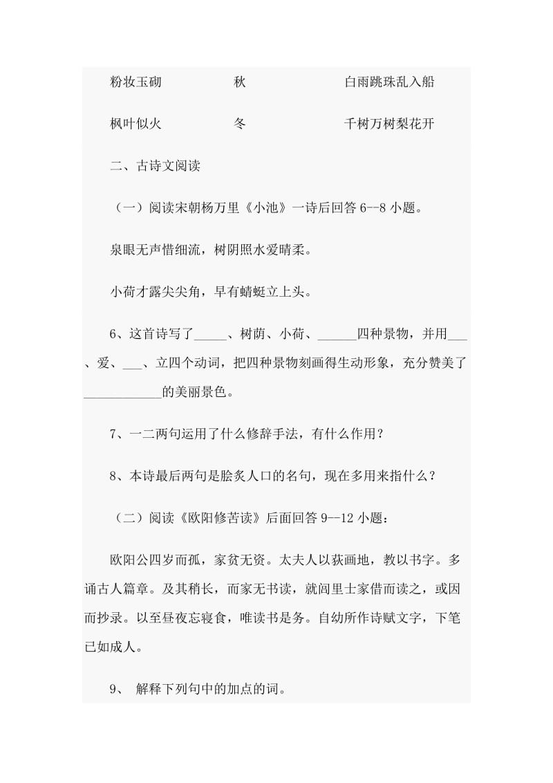 山大附中小升初语文试题真题.docx_第2页